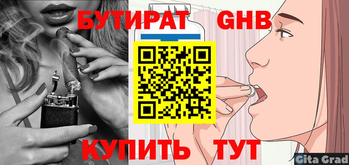 Лабытнанги  Бутират жидкий экстази  Вход с VPN 