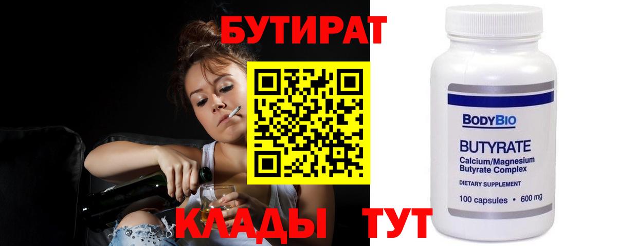 БУТИРАТ оксибутират Лабытнанги