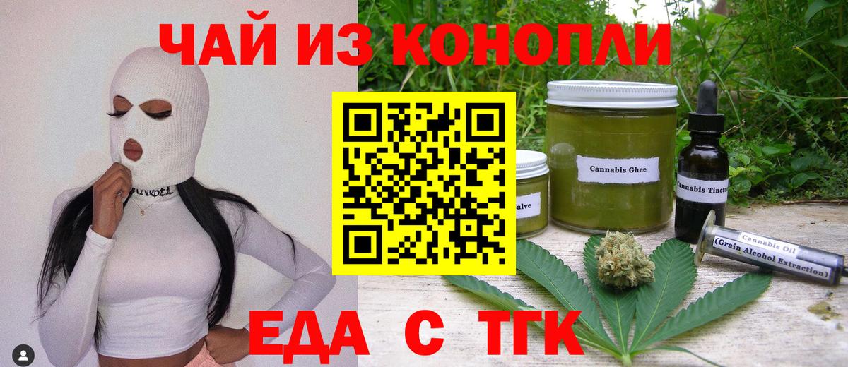 Еда ТГК марихуана  Вход с VPN  Лабытнанги 