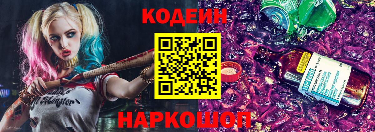 Codein Purple Drank  Кодеин напиток Lean (лин)  Лабытнанги  Вход с VPN 