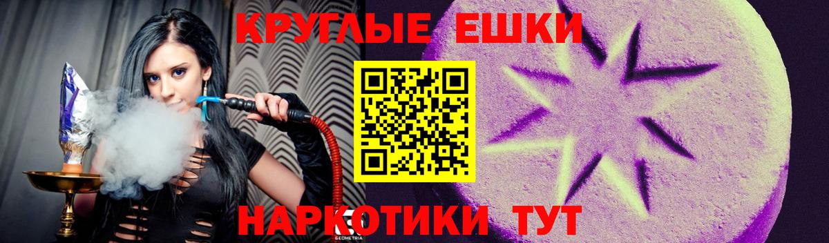 Ecstasy круглые Лабытнанги