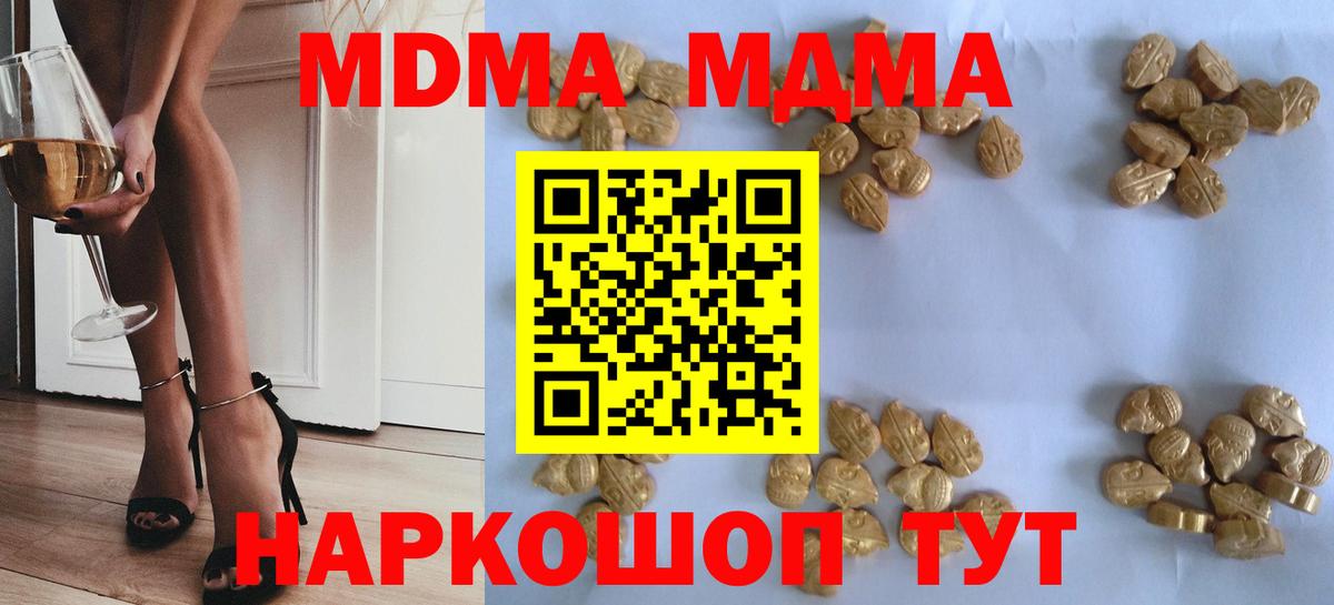 МДМА кристаллы  Вход с VPN  MDMA молли  Лабытнанги 